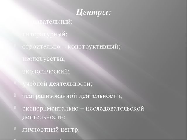Организация развивающей предметно-пространственной среды дошкольников в соответствии с требованиями ФГОС ДО