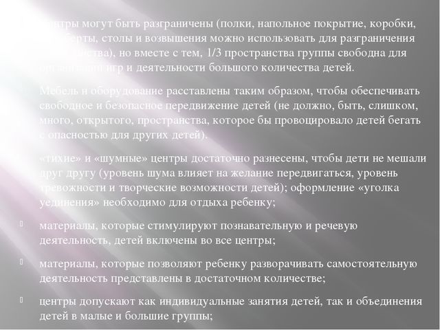 Организация развивающей предметно-пространственной среды дошкольников в соответствии с требованиями ФГОС ДО