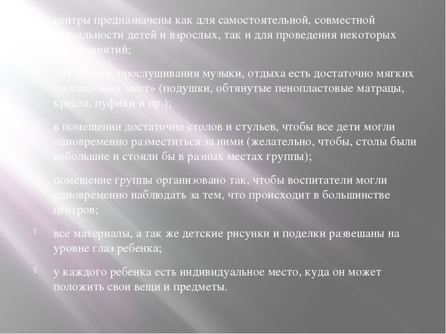 Организация развивающей предметно-пространственной среды дошкольников в соответствии с требованиями ФГОС ДО