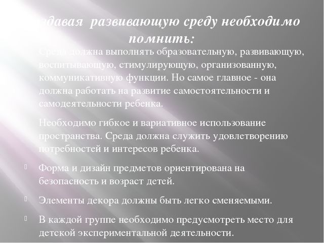 Организация развивающей предметно-пространственной среды дошкольников в соответствии с требованиями ФГОС ДО