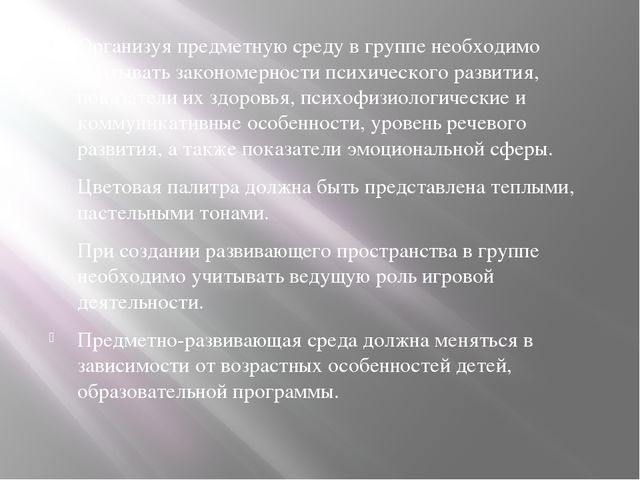 Организация развивающей предметно-пространственной среды дошкольников в соответствии с требованиями ФГОС ДО