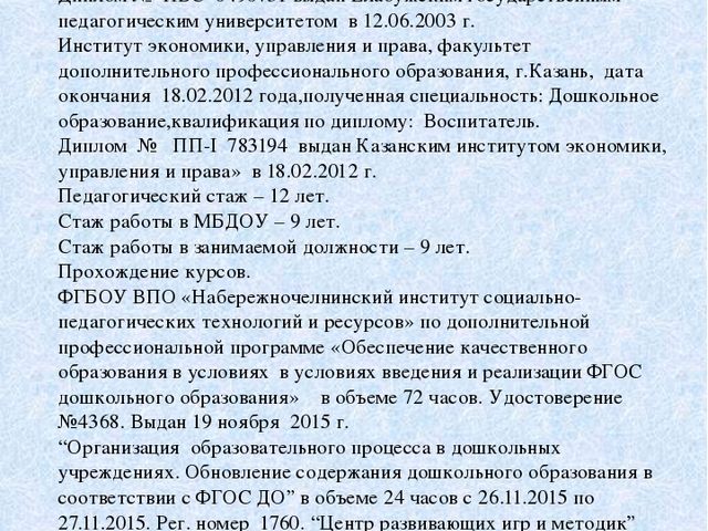 Порфолио воспитателя Аминевой Л.Х.