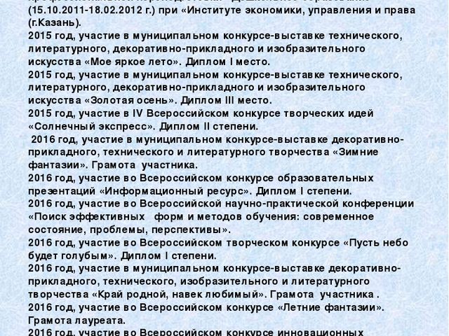 Порфолио воспитателя Аминевой Л.Х.