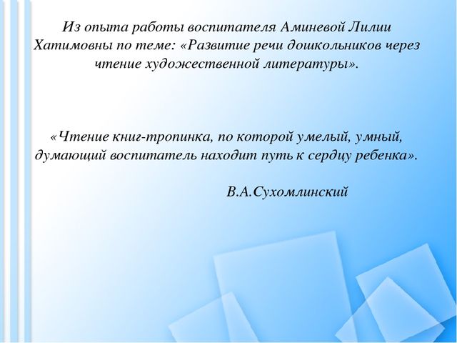 Презентация по методической теме Аминевой Л.Х.