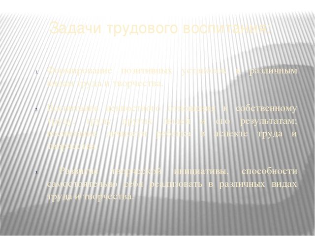 Презентация к уроку "Теоретические и методологические основы организации трудовой деятельности дошкольников"