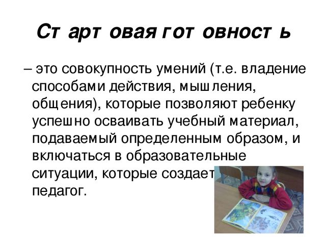 Презентация "Уровень готовности первоклассников к школе"