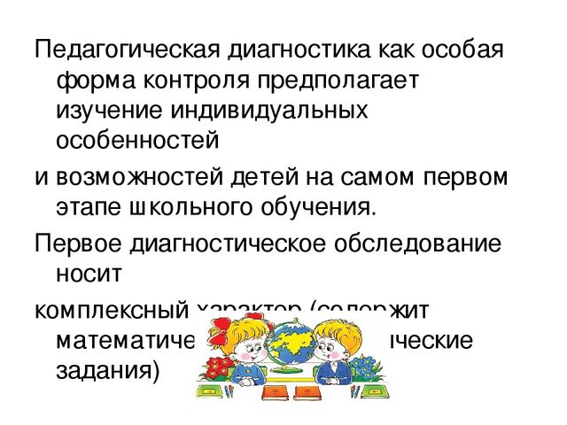 Презентация "Уровень готовности первоклассников к школе"