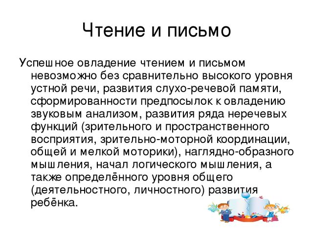 Презентация "Уровень готовности первоклассников к школе"