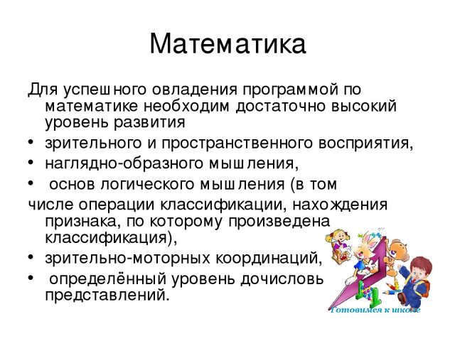 Презентация "Уровень готовности первоклассников к школе"