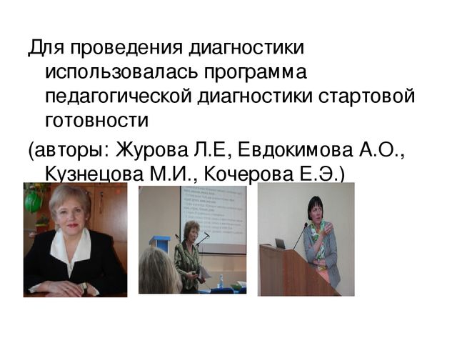 Презентация "Уровень готовности первоклассников к школе"