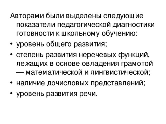 Презентация "Уровень готовности первоклассников к школе"