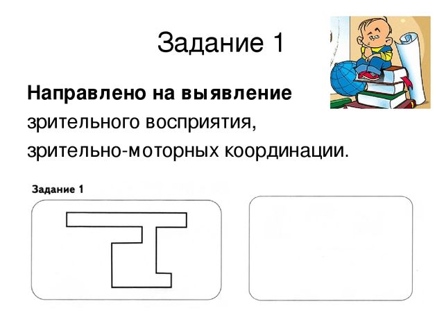 Презентация "Уровень готовности первоклассников к школе"