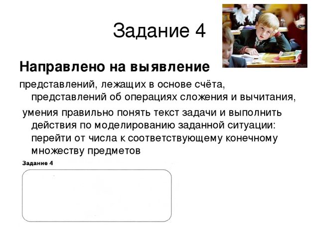 Презентация "Уровень готовности первоклассников к школе"