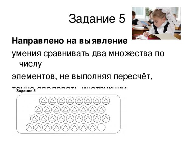 Презентация "Уровень готовности первоклассников к школе"