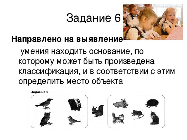 Презентация "Уровень готовности первоклассников к школе"