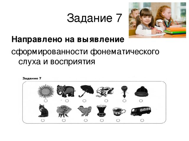 Презентация "Уровень готовности первоклассников к школе"