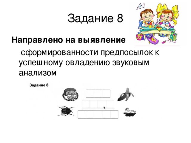 Презентация "Уровень готовности первоклассников к школе"