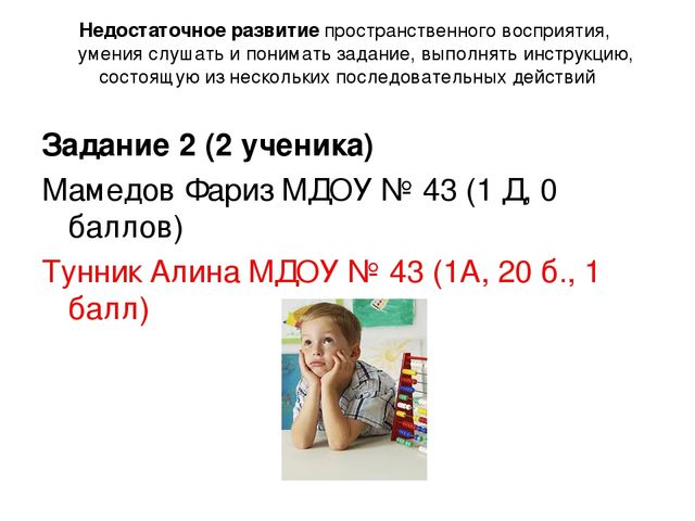 Презентация "Уровень готовности первоклассников к школе"