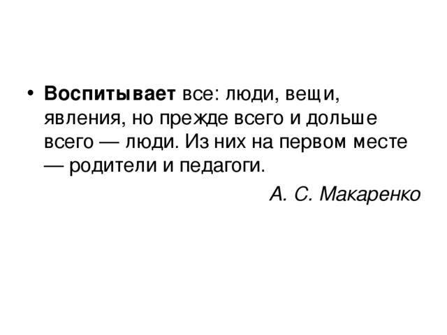 Презентация "Уровень готовности первоклассников к школе"