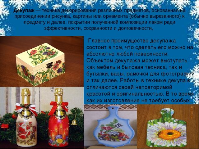 Проект декупаж 5 класс