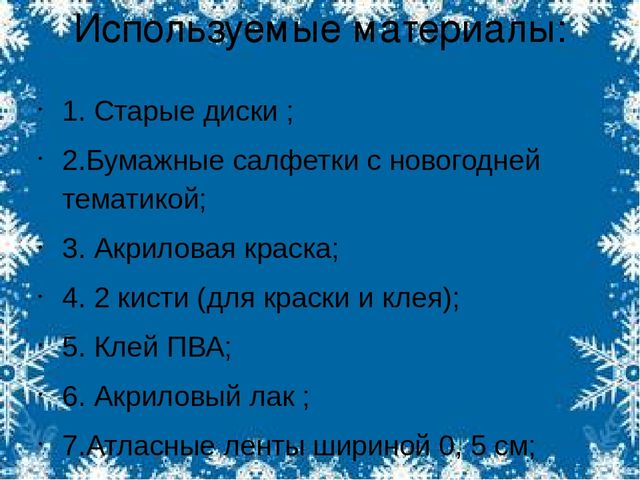 Мастер- класс для педагогов: "Салфеточная техника "Декупаж"