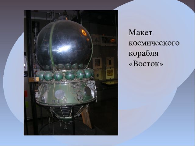 Презентация к проекту "Вперед! К звездам" на тему "Музей космонавтики и ракетной техники имени академика В.П.Глушко"