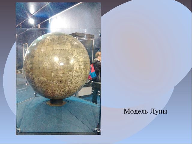 Презентация к проекту "Вперед! К звездам" на тему "Музей космонавтики и ракетной техники имени академика В.П.Глушко"