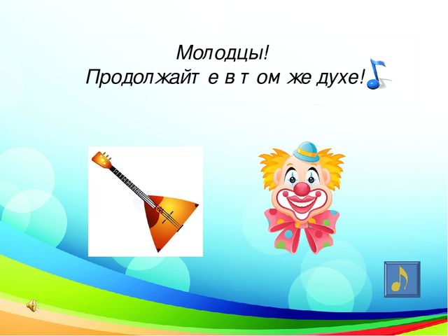 Презентация к сценарию музыкального занятия в старшей группе