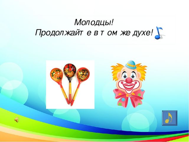 Презентация к сценарию музыкального занятия в старшей группе