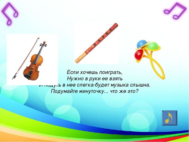 Презентация к сценарию музыкального занятия в старшей группе