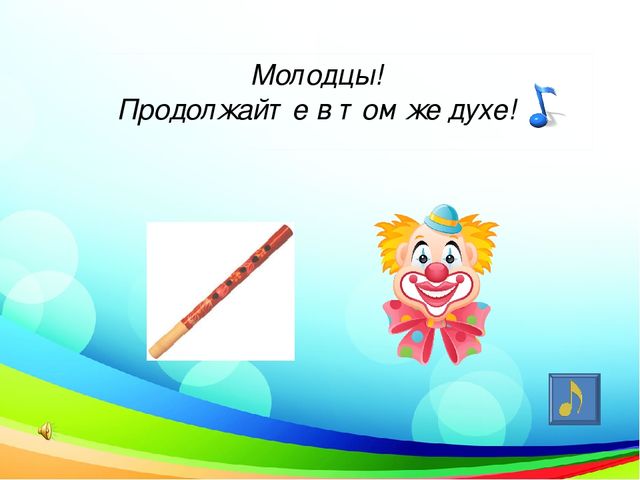 Презентация к сценарию музыкального занятия в старшей группе