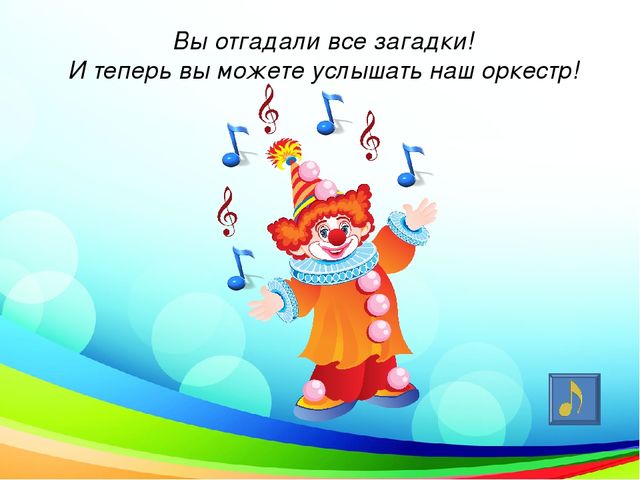 Презентация к сценарию музыкального занятия в старшей группе