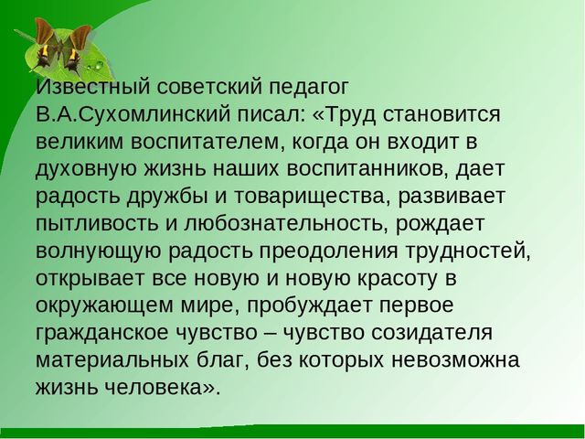 Презентация на тему "Нравственное воспитание посредством трудового обучения дошкольников"