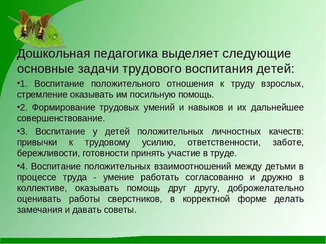 Презентация на тему "Нравственное воспитание посредством трудового обучения дошкольников"