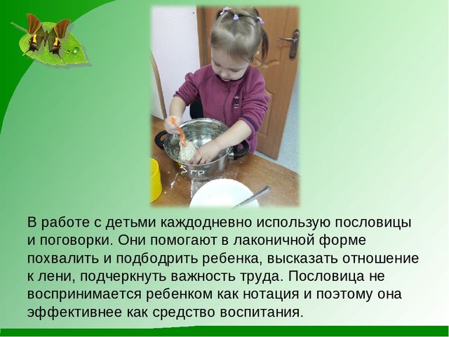 Презентация на тему "Нравственное воспитание посредством трудового обучения дошкольников"