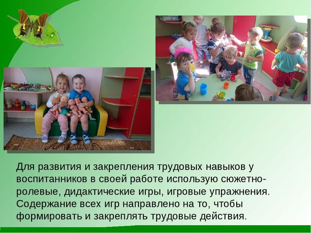 Презентация на тему "Нравственное воспитание посредством трудового обучения дошкольников"