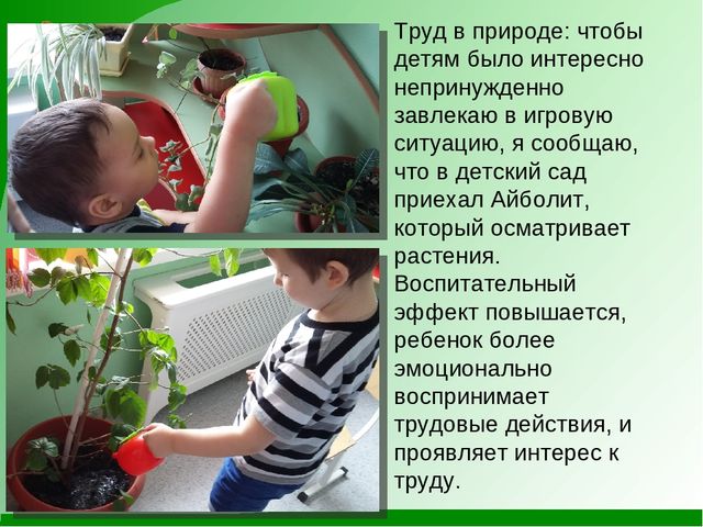 Презентация на тему "Нравственное воспитание посредством трудового обучения дошкольников"