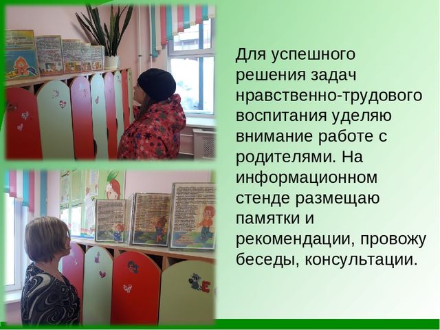 Презентация на тему "Нравственное воспитание посредством трудового обучения дошкольников"