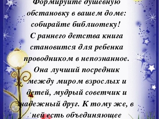 Рекомендации для родителей "КАК И ЧТО ЧИТАТЬ ДЕТЯМ 5-7 ЛЕТ?"