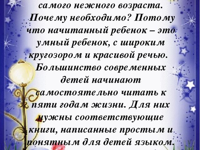 Рекомендации для родителей "КАК И ЧТО ЧИТАТЬ ДЕТЯМ 5-7 ЛЕТ?"