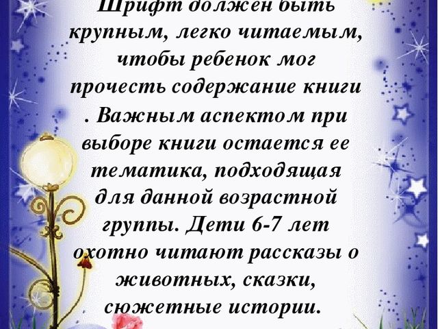 Рекомендации для родителей "КАК И ЧТО ЧИТАТЬ ДЕТЯМ 5-7 ЛЕТ?"