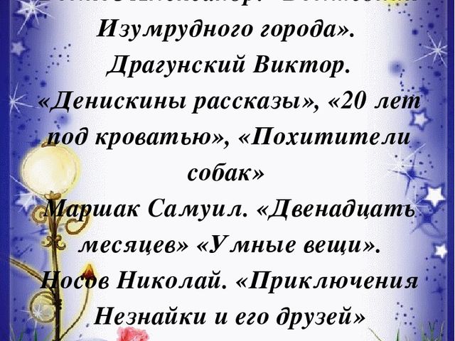 Рекомендации для родителей "КАК И ЧТО ЧИТАТЬ ДЕТЯМ 5-7 ЛЕТ?"