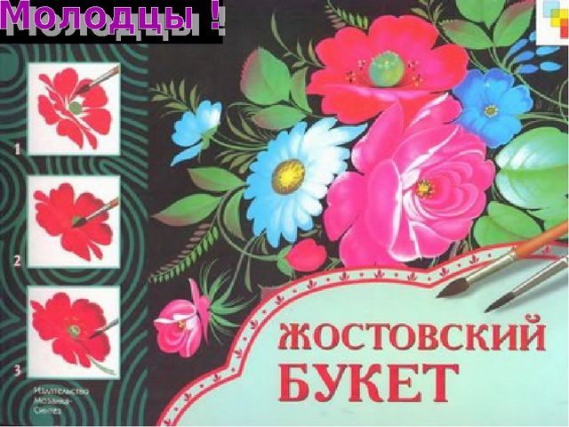 Презентация " Народные промыслы - Жостовская роспись"