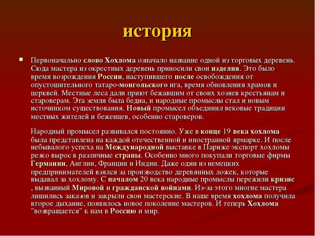 Презентация " Народные промыслы - Хохлома"