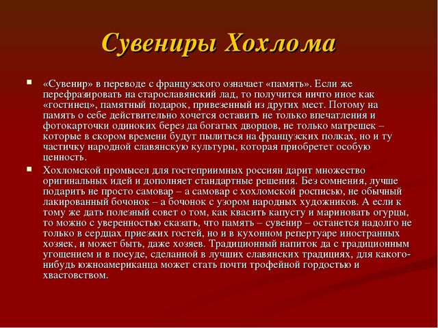 Презентация " Народные промыслы - Хохлома"