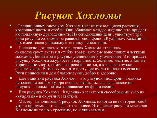 Презентация " Народные промыслы - Хохлома"