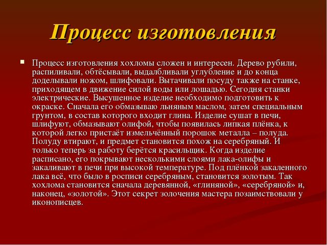Презентация " Народные промыслы - Хохлома"