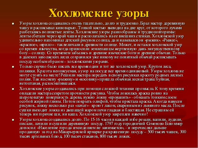 Презентация " Народные промыслы - Хохлома"