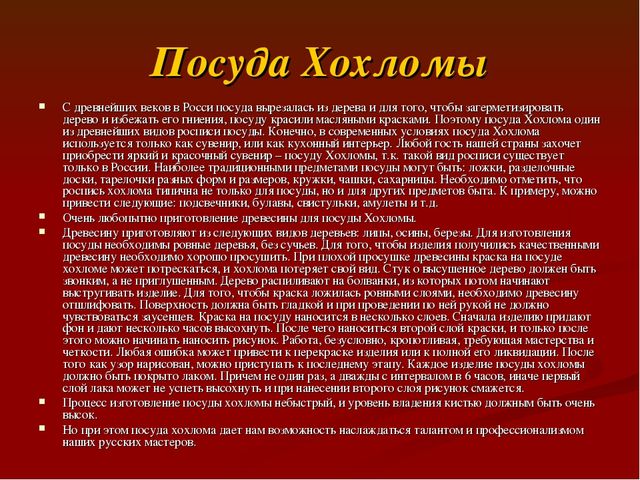 Презентация " Народные промыслы - Хохлома"
