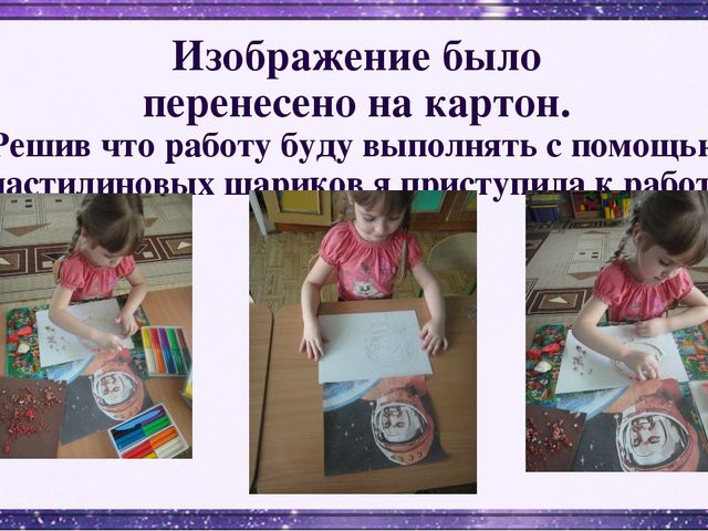 Презентация на тему "Первый космонавт" пластилинография